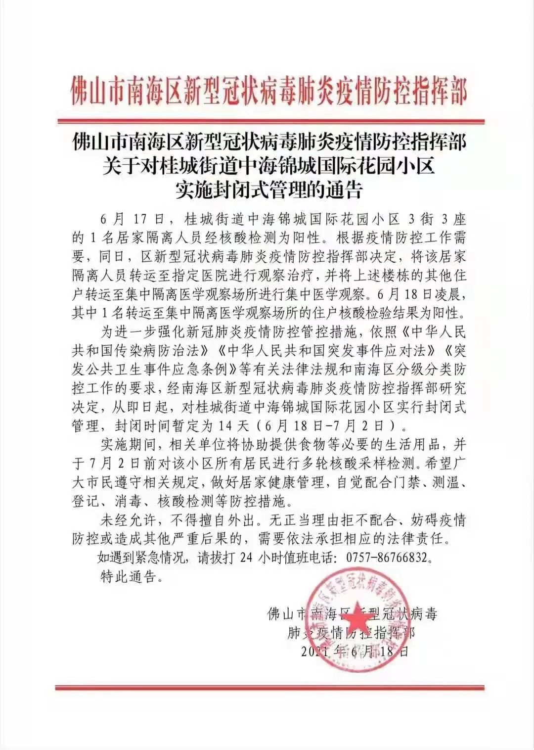 廣東佛山疫情最新情況，全面防控，積極應(yīng)對，廣東佛山疫情最新動態(tài)，全面防控，積極應(yīng)對