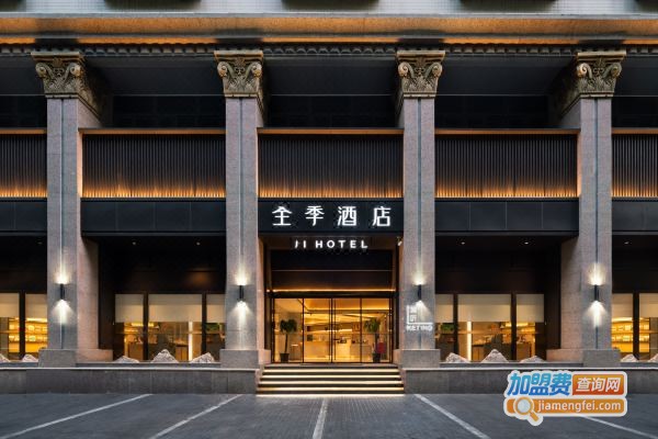 全季酒店加盟條件及費用詳解，全季酒店加盟條件與費用全面解析