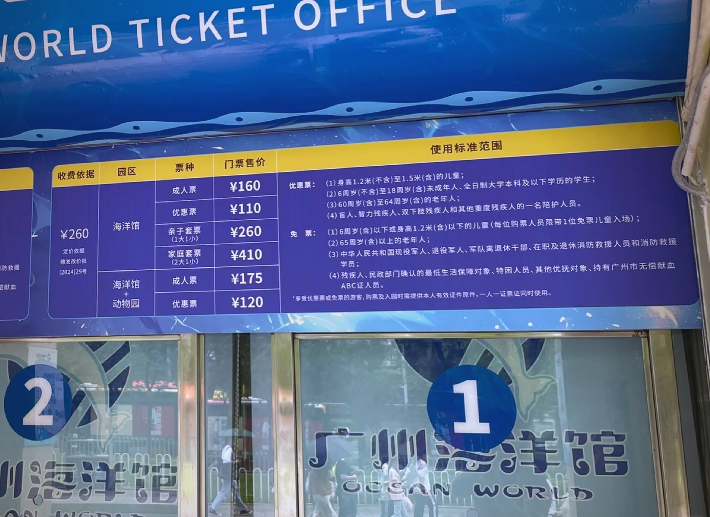 廣州海洋公園門票價格詳解，不同時間與種類的票價信息，廣州海洋公園門票價格全解析，不同時間與種類的票價一覽