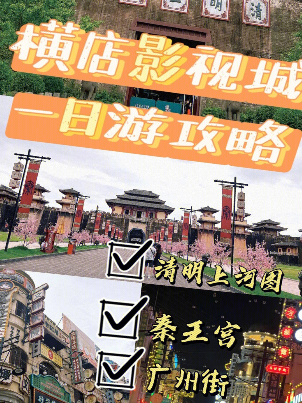 橫店旅游攻略，一日游的絕佳體驗(yàn)，橫店一日游攻略，絕佳體驗(yàn)探索之旅