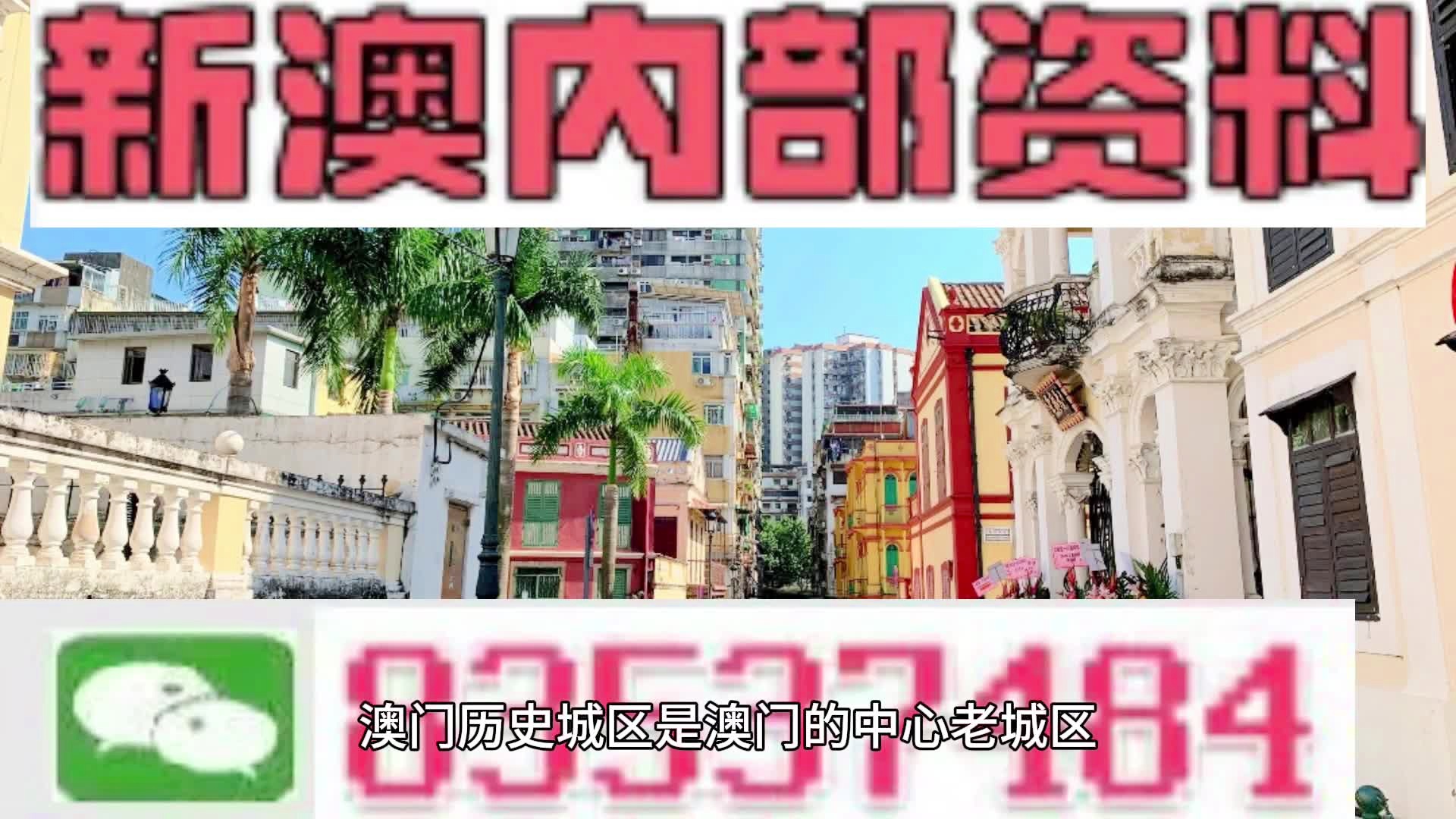 澳門資料大全，探索澳門之旅的免費指南（2025版），澳門最新指南，探索澳門之旅的全面資料（2025版）