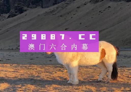 澳門最快開彩開獎結(jié)果，揭秘彩票背后的秘密，澳門彩票開獎揭秘，最快開獎結(jié)果一覽