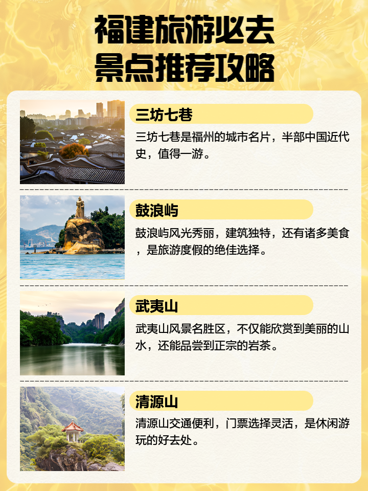 福建旅游攻略，必玩的景點(diǎn)大全，福建旅游攻略，必玩景點(diǎn)大全