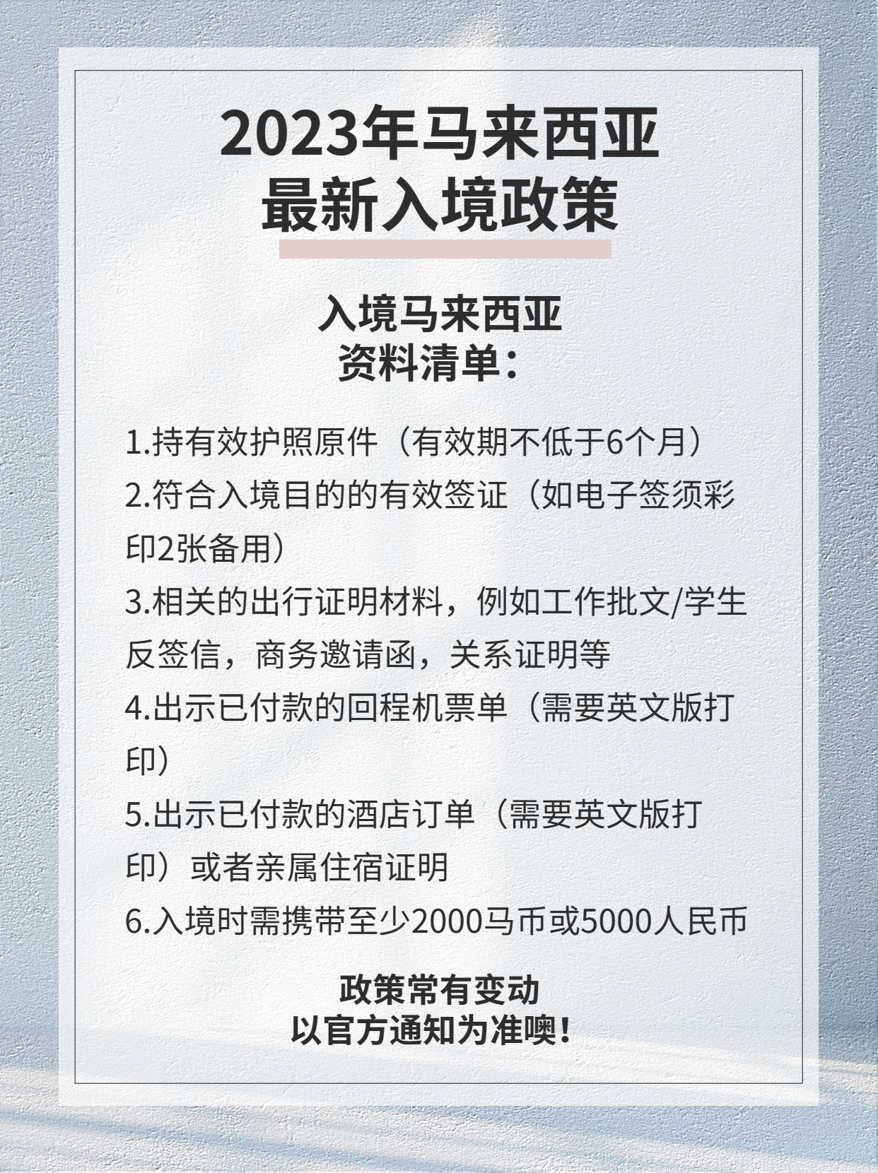 馬來西亞最新入境要求詳解，馬來西亞最新入境要求全面解析