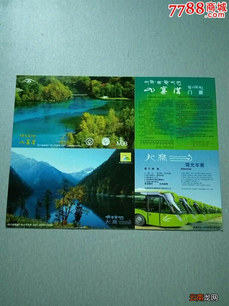 九寨溝門(mén)票價(jià)格解析，多少錢一張票？，九寨溝門(mén)票價(jià)格詳解，票價(jià)究竟多少？
