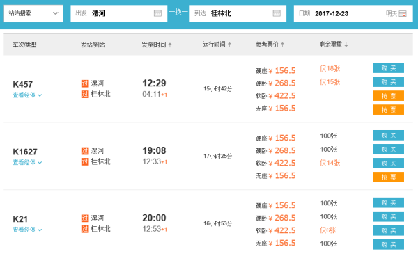 火車時刻表車次查詢，便捷出行，一觸即達，火車時刻表查詢，便捷出行，瞬間掌握車次信息