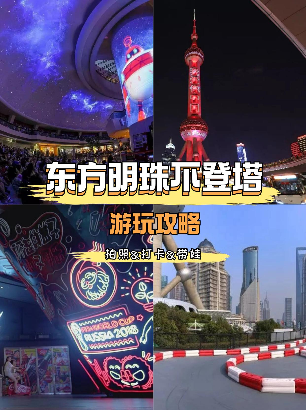東方明珠游玩攻略，玩轉(zhuǎn)這座世界級地標建筑，東方明珠游玩全攻略，玩轉(zhuǎn)世界級地標建筑之旅！