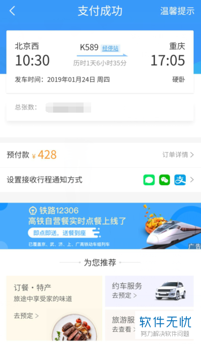 手機12306訂票查詢，便捷出行，一觸即發(fā)，手機12306訂票查詢，便捷出行，輕松一觸