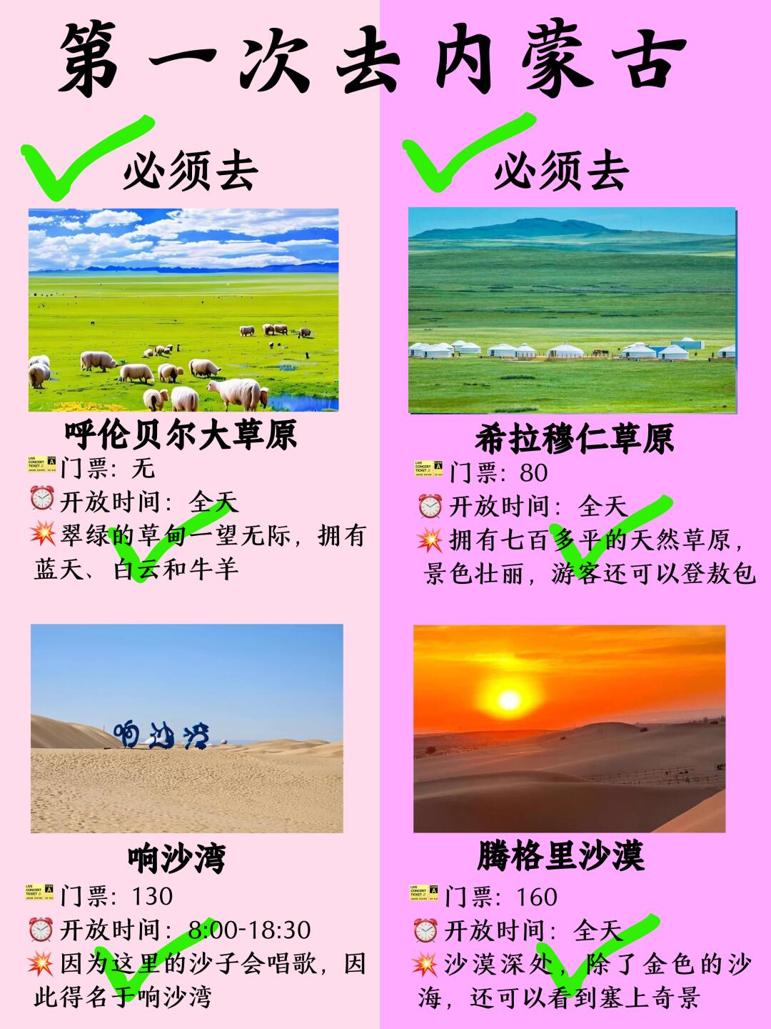 內(nèi)蒙古游玩攻略，探尋必去的地方，內(nèi)蒙古必游景點(diǎn)攻略大全