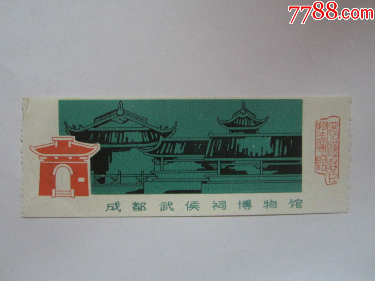 成都武侯祠博物館門票攻略，了解門票價(jià)格、購(gòu)買方式及參觀須知，成都武侯祠博物館門票攻略，價(jià)格、購(gòu)買方式及參觀須知全解析