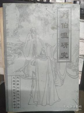 揭秘劉伯溫三期一肖難特之謎，劉伯溫三期一肖難特之謎揭秘