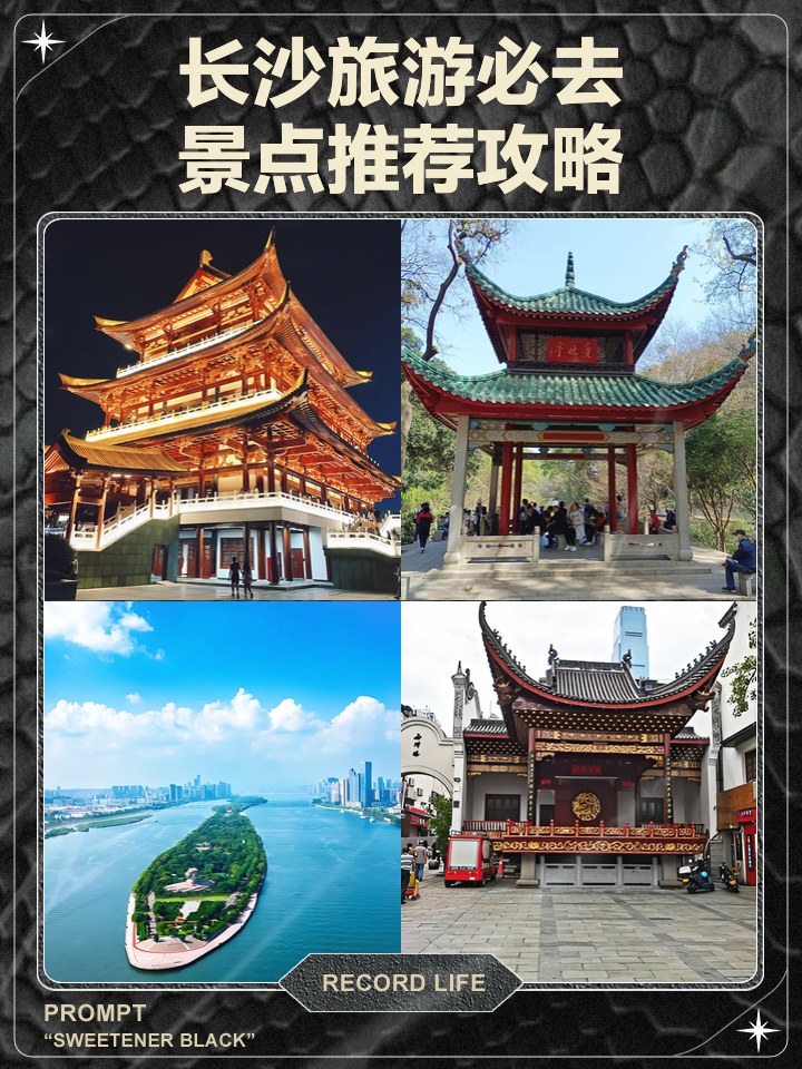 長沙市旅游攻略景點必去一日游，長沙市一日游攻略，必游景點全攻略
