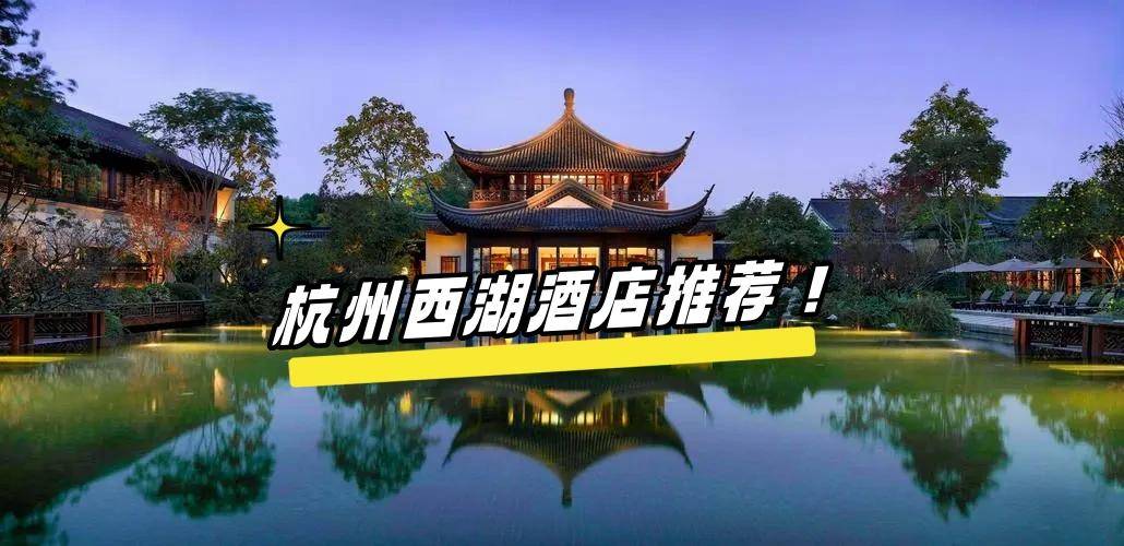 杭州西湖附近住宿攻略，探索最佳住宿選擇，盡享優(yōu)雅與便利，杭州西湖周邊住宿指南，優(yōu)雅與便利的住宿選擇探索