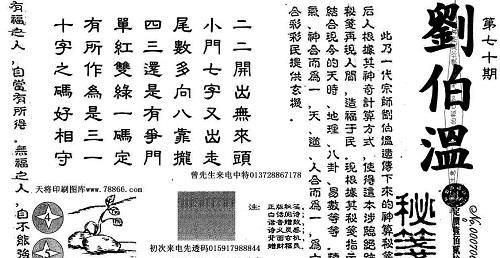 揭秘劉伯溫猜謎語解一肖的奧秘，劉伯溫猜謎解生肖奧秘揭秘
