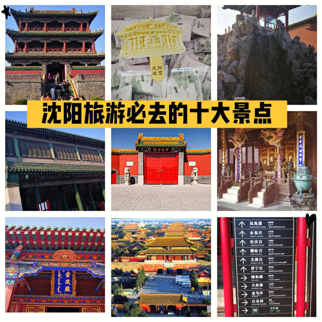 遼寧沈陽旅游攻略，景點必去，遼寧沈陽旅游攻略，必游景點指南