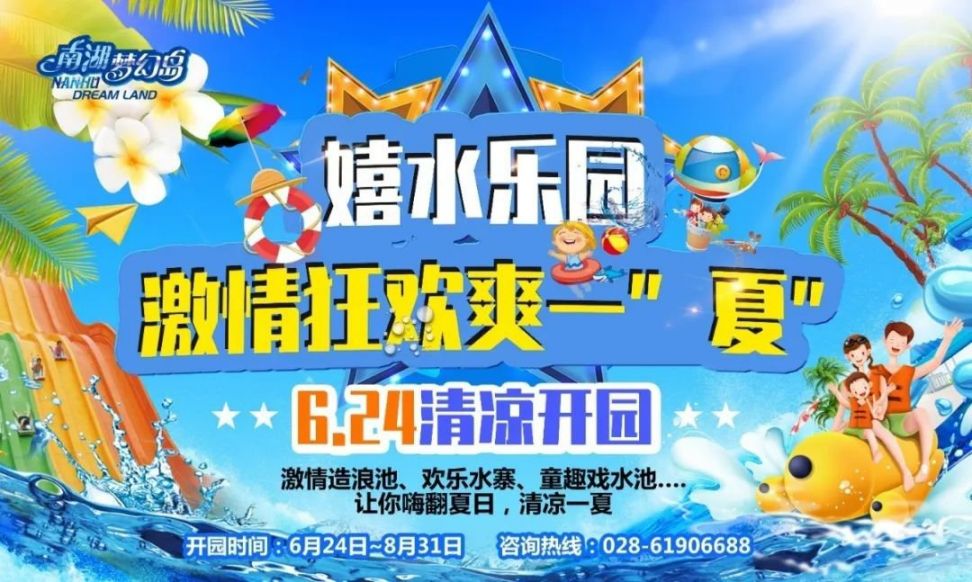 南湖夢(mèng)幻島水上樂(lè)園，盡享水上樂(lè)趣的絕佳之地，南湖夢(mèng)幻島水上樂(lè)園，水上樂(lè)趣的絕佳之地