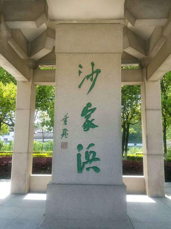 沙家浜風(fēng)景區(qū)一日游攻略，沙家浜風(fēng)景區(qū)一日游全攻略