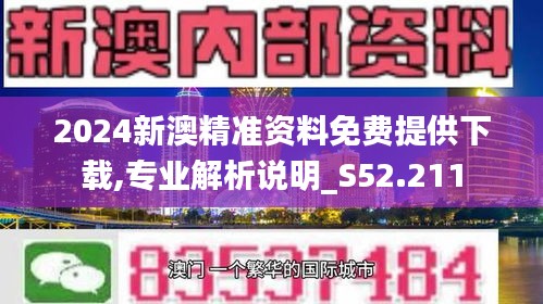 新澳2025年精準資料深度解析，新澳2025年精準資料深度剖析報告