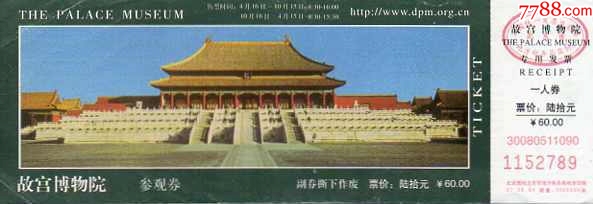 北京故宮博物院門票價(jià)格詳解，北京故宮博物院門票價(jià)格全解析