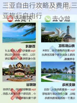 三亞旅游攻略及費用自由行，三亞自由行旅游攻略及費用詳解
