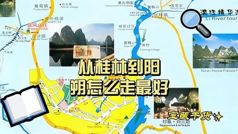 桂林北到陽(yáng)朔，最便捷的行程指南，桂林北到陽(yáng)朔，便捷行程指南