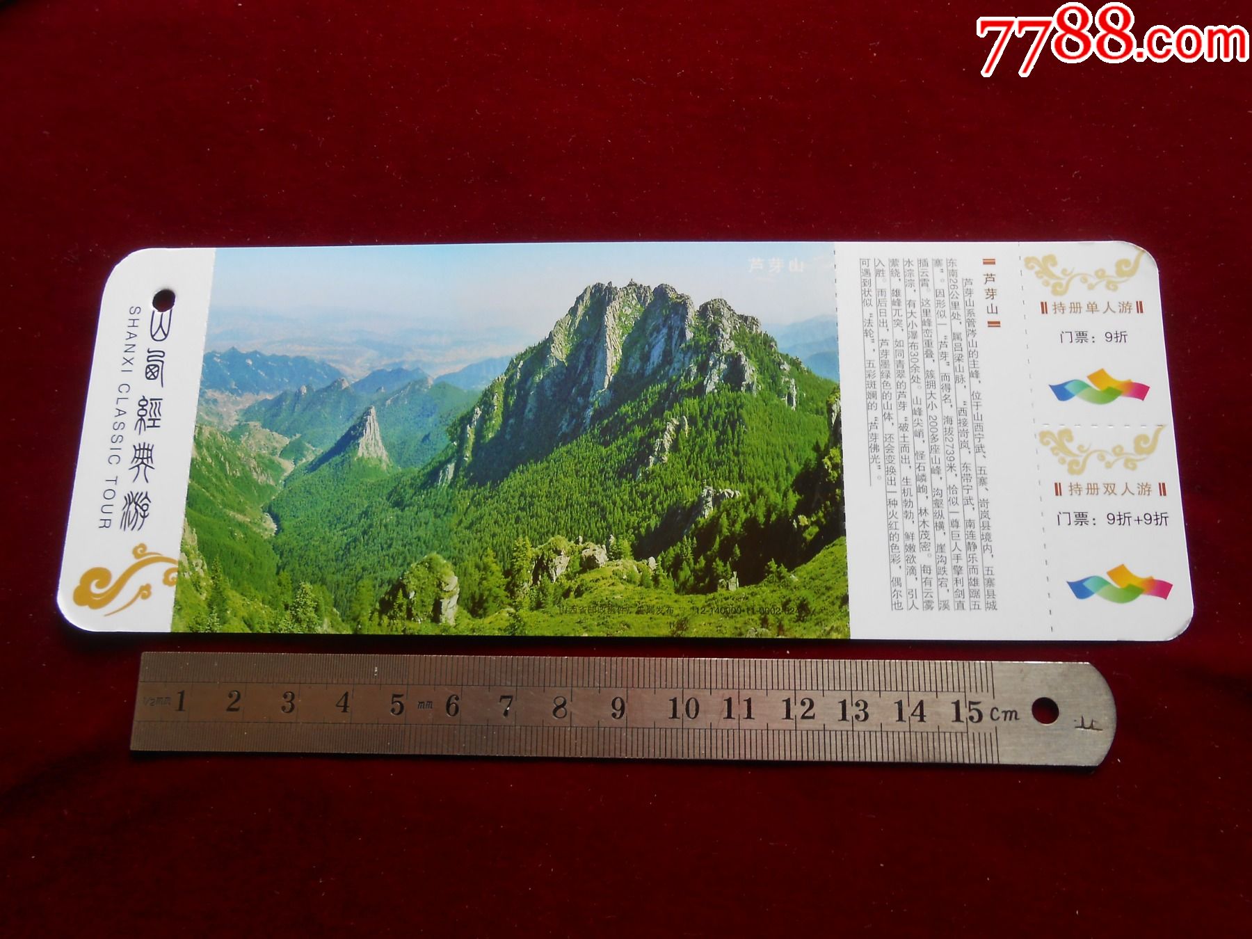 蘆芽山風(fēng)景區(qū)門票價(jià)格詳解，蘆芽山風(fēng)景區(qū)門票價(jià)格全面解析
