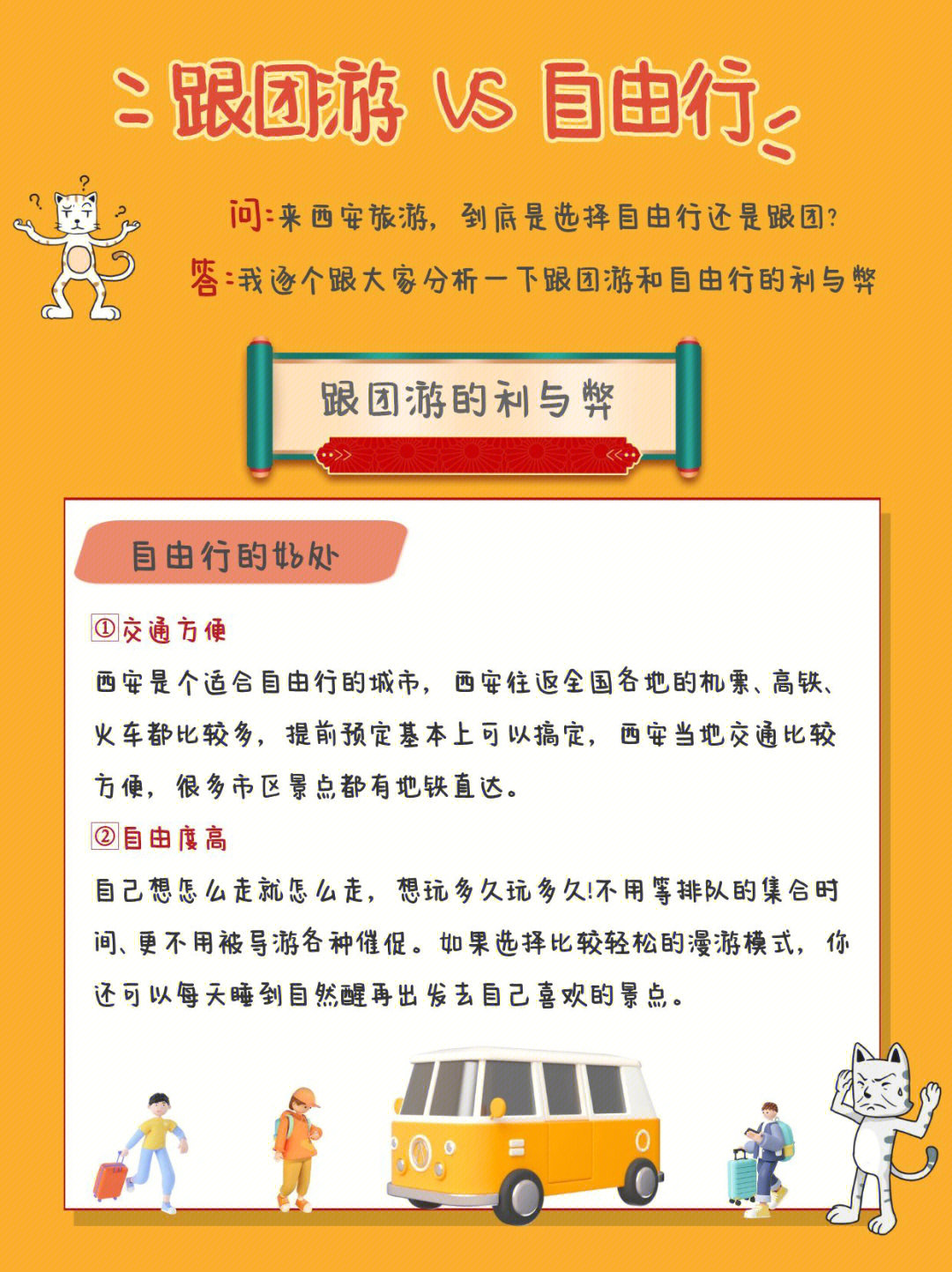 跟團游的優(yōu)缺點，全面解析旅游新體驗，跟團游的優(yōu)缺點解析，全面洞悉旅游新體驗