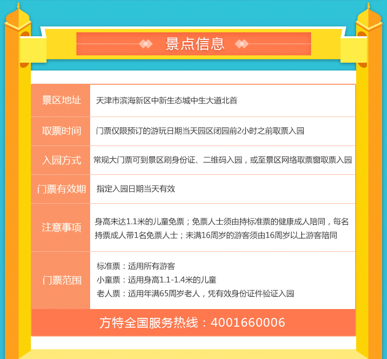 天津方特歡樂世界門票價格詳解，天津方特歡樂世界門票價格全攻略