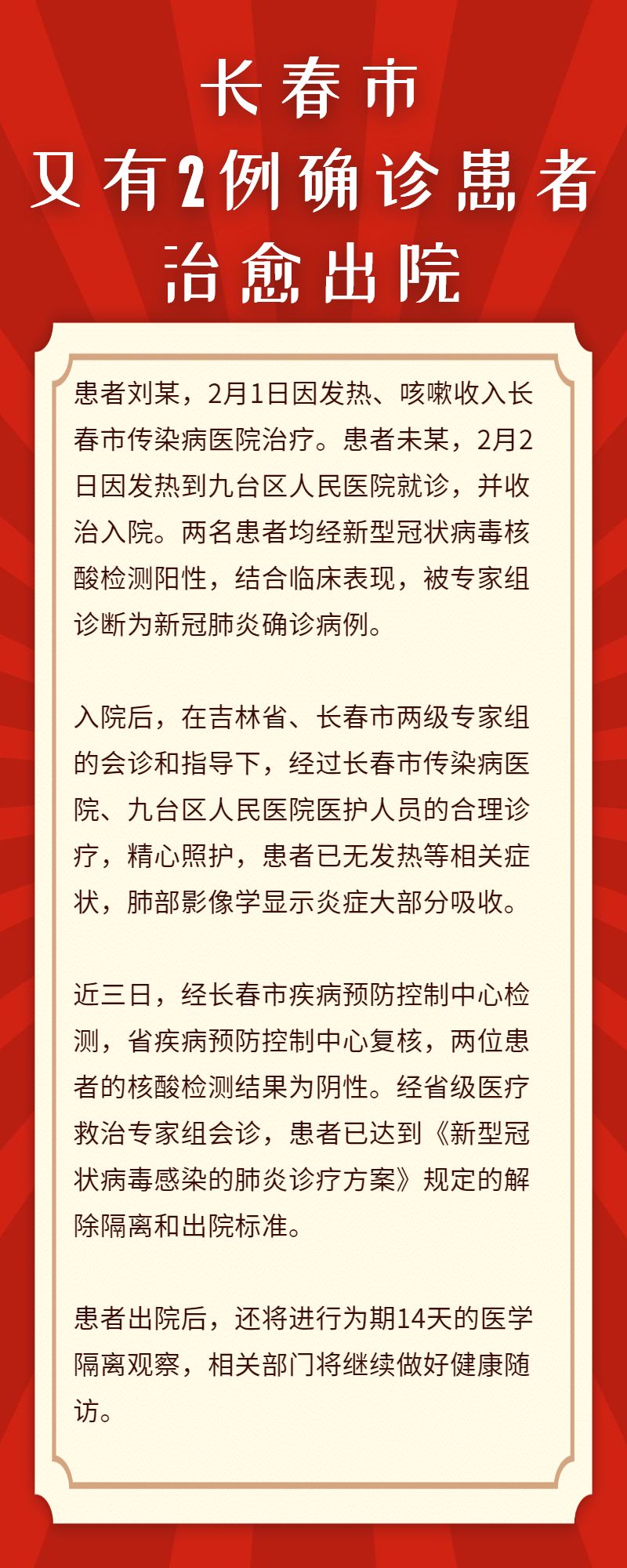 長春又出現(xiàn)一例，深度探討與應(yīng)對之道，長春再現(xiàn)病例，深度剖析與應(yīng)對策略