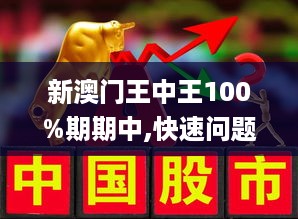 新澳門王中王游戲，揭秘期期中贏的秘密，揭秘新澳門王中王游戲，期期中贏的秘密策略