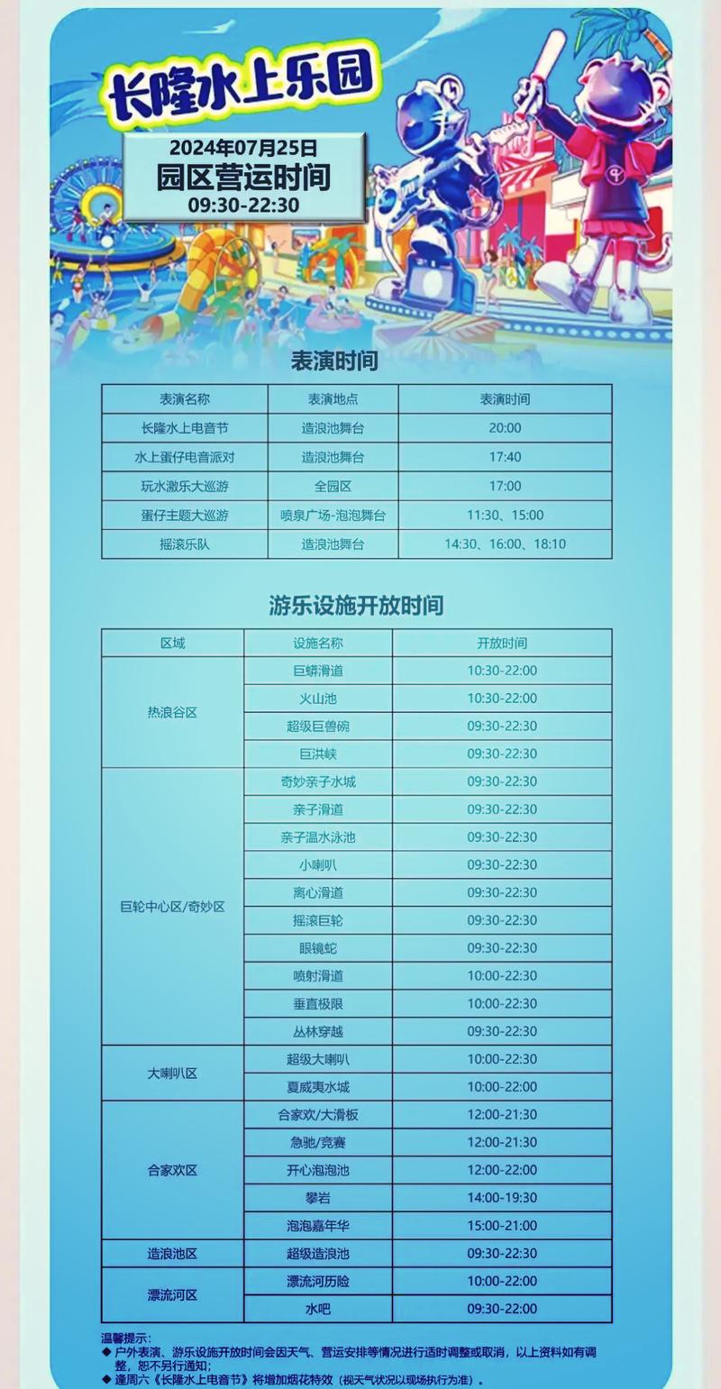 長(zhǎng)隆水上樂園票價(jià)詳解，優(yōu)惠信息與購(gòu)票攻略，長(zhǎng)隆水上樂園票價(jià)、優(yōu)惠信息及購(gòu)票攻略全解析