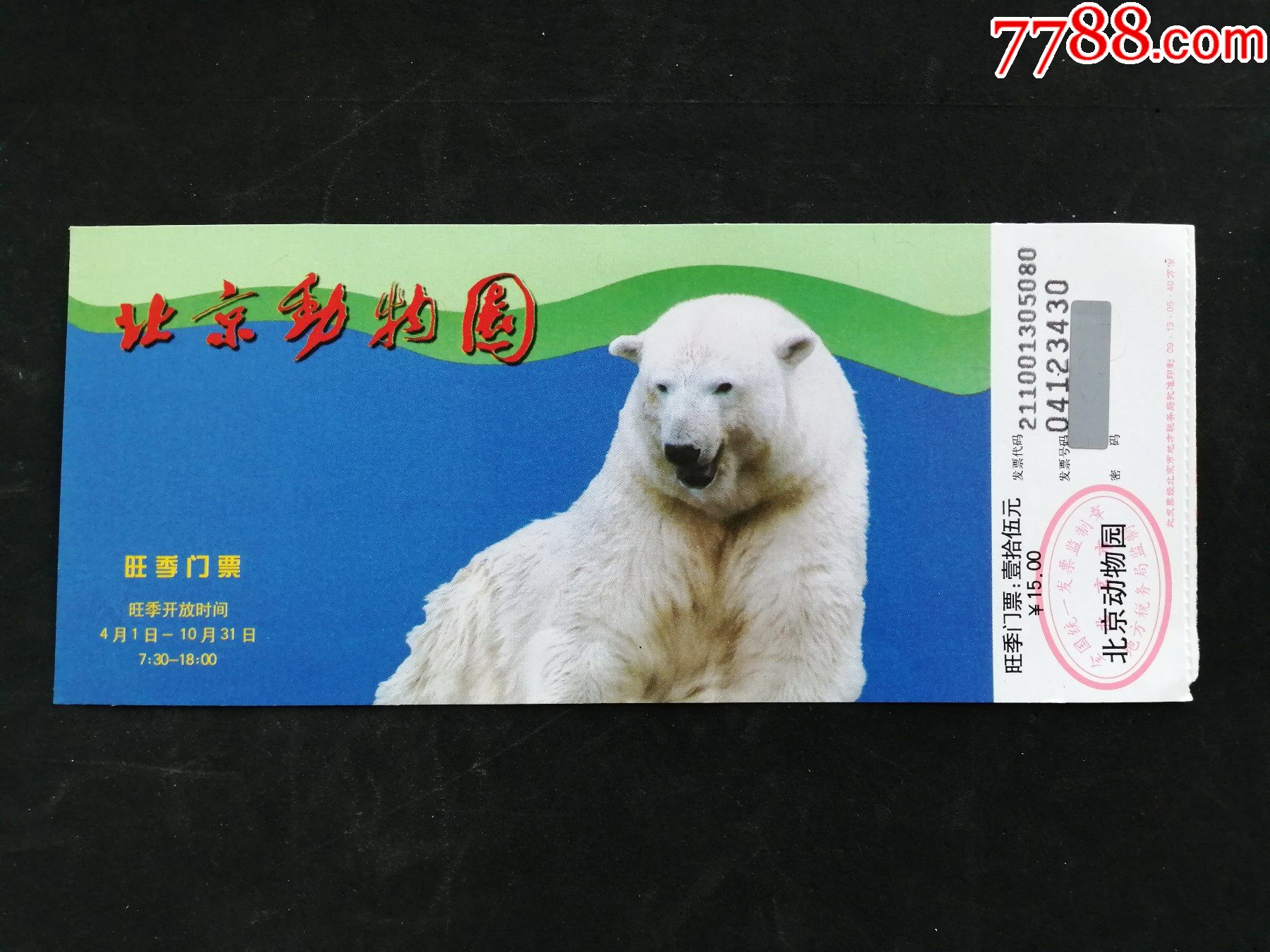 北京動物園門票在線預(yù)訂攻略，北京動物園門票在線預(yù)訂攻略大全