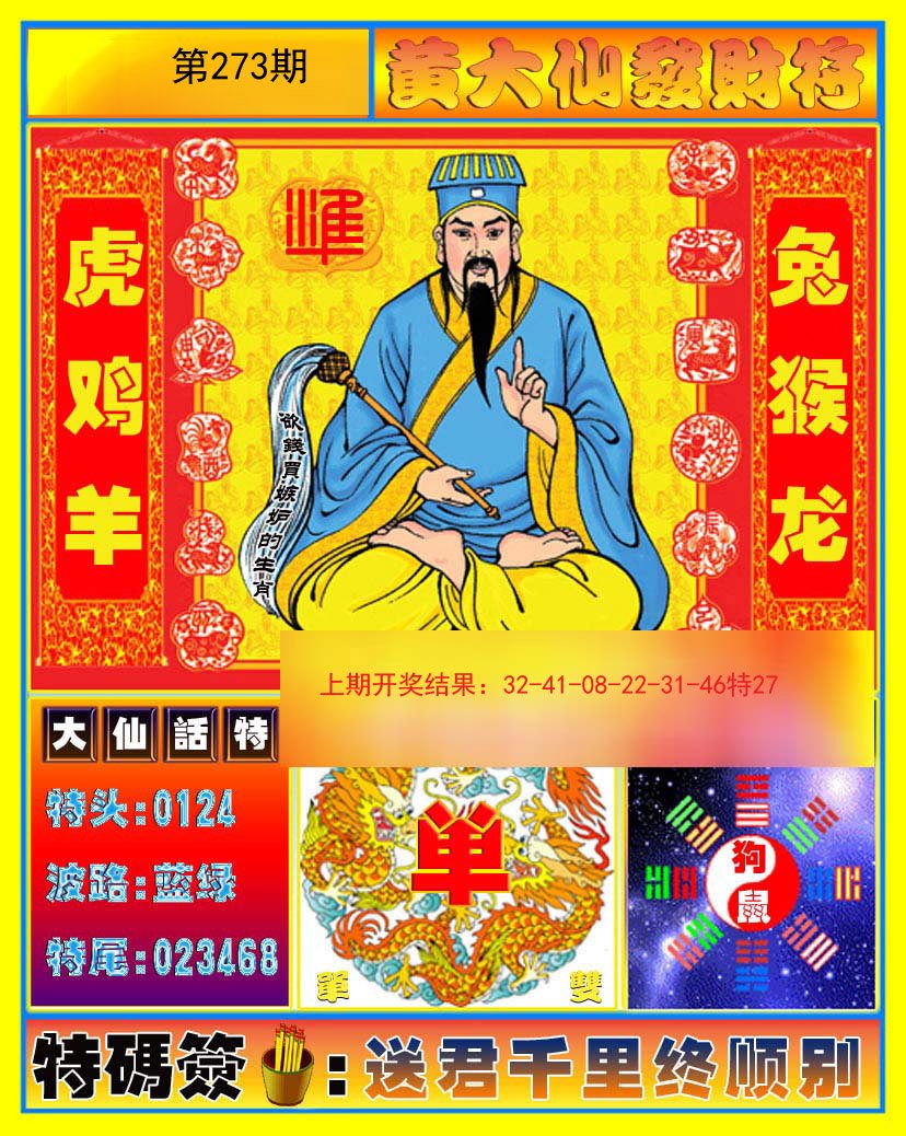 揭秘王中王資料，一肖中特黃大仙的傳說與奧秘，揭秘王中王資料與黃大仙一肖中特的傳說奧秘