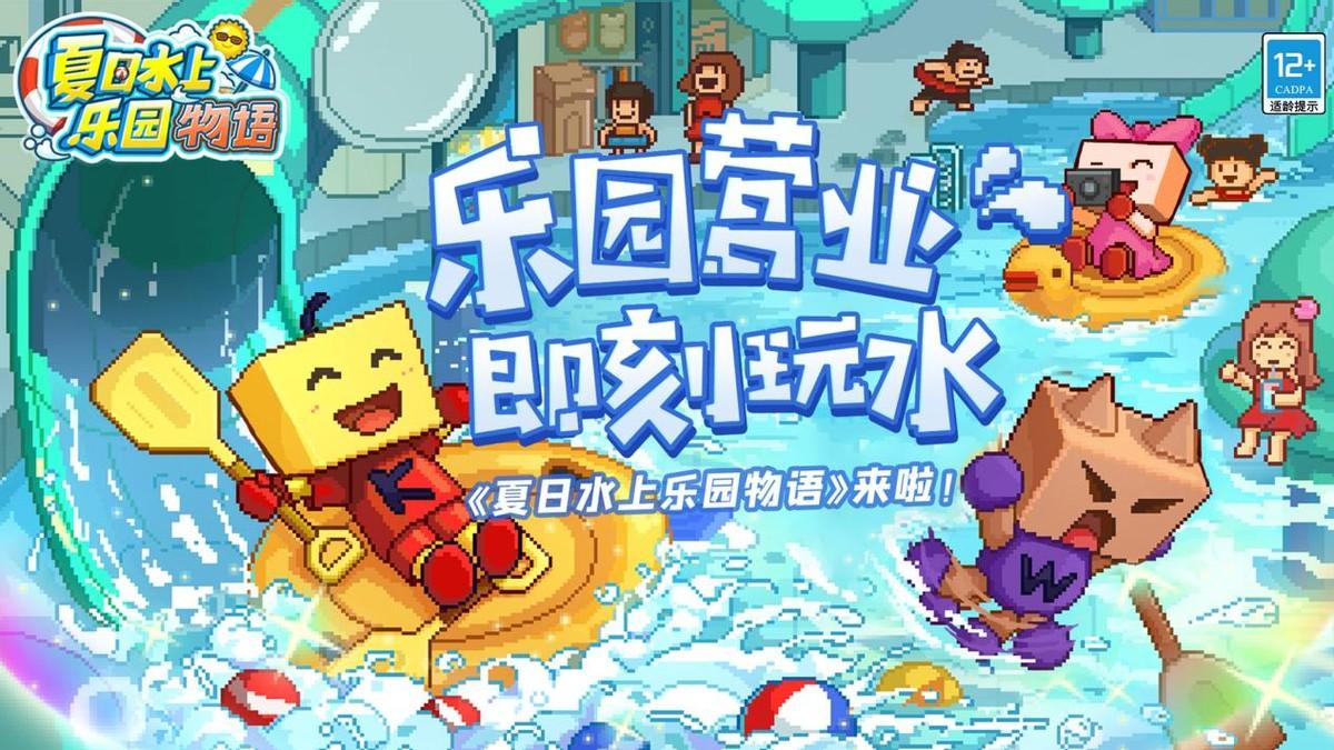 水上樂(lè)園下載正版，體驗(yàn)極致樂(lè)趣的必備指南，水上樂(lè)園正版下載攻略，玩轉(zhuǎn)極致樂(lè)趣的必備指南