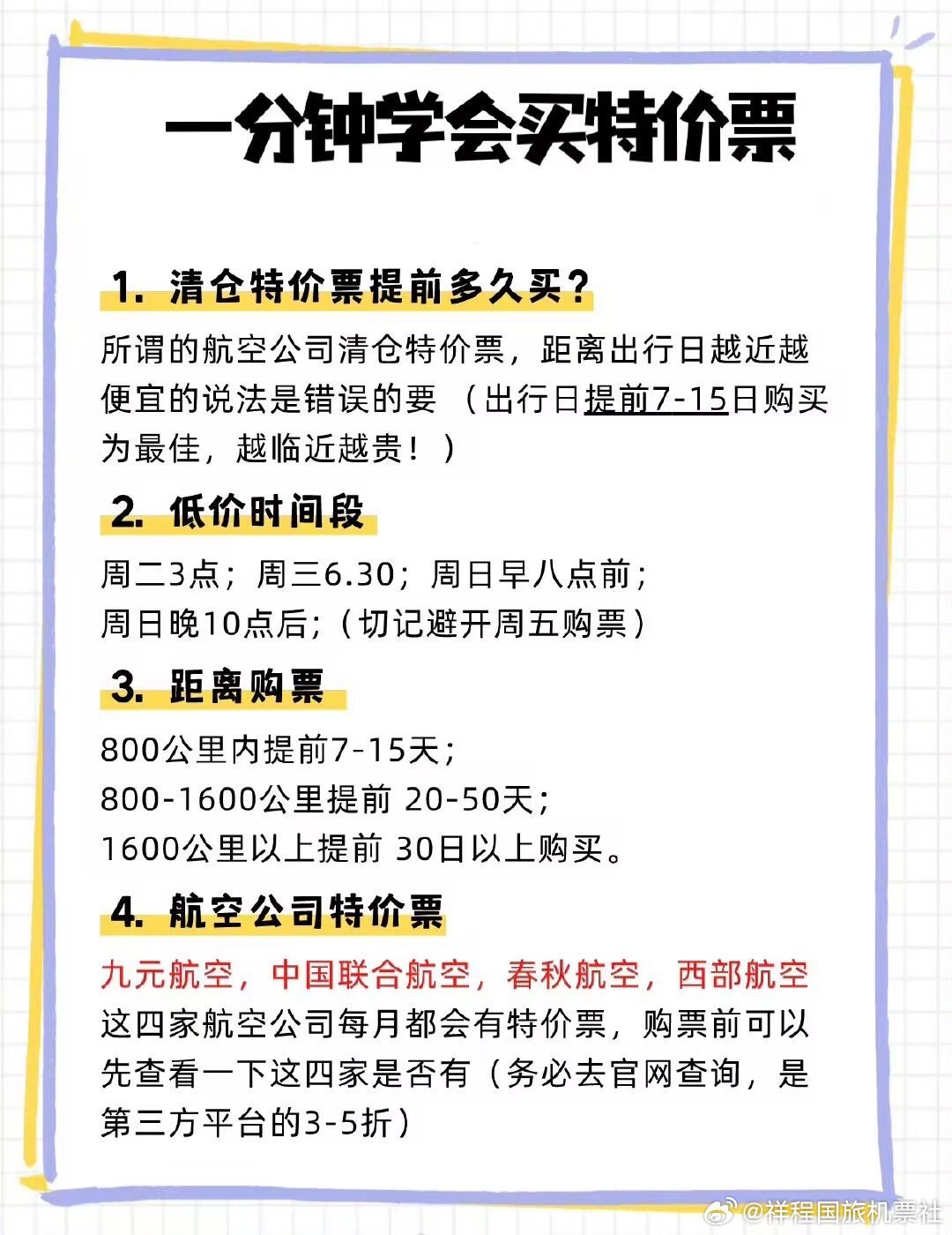 特價機票購買攻略，尋找最優(yōu)惠的機票購買渠道，特價機票購買攻略，尋找最優(yōu)惠的購買渠道