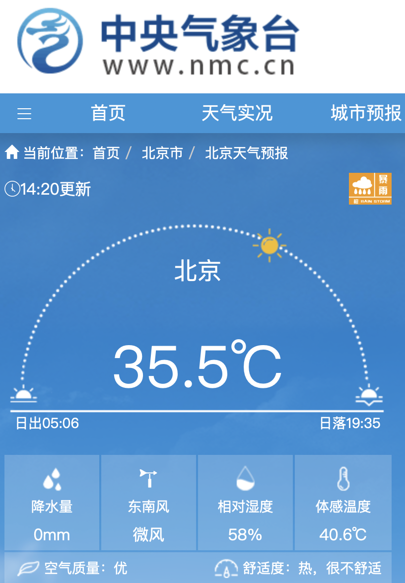北京實(shí)時(shí)天氣24小時(shí)天氣預(yù)報(bào)詳解，北京實(shí)時(shí)天氣，全天候天氣預(yù)報(bào)詳解
