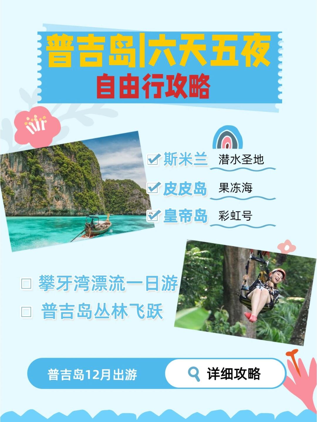 普吉島攻略自由行，普吉島自由行攻略大全