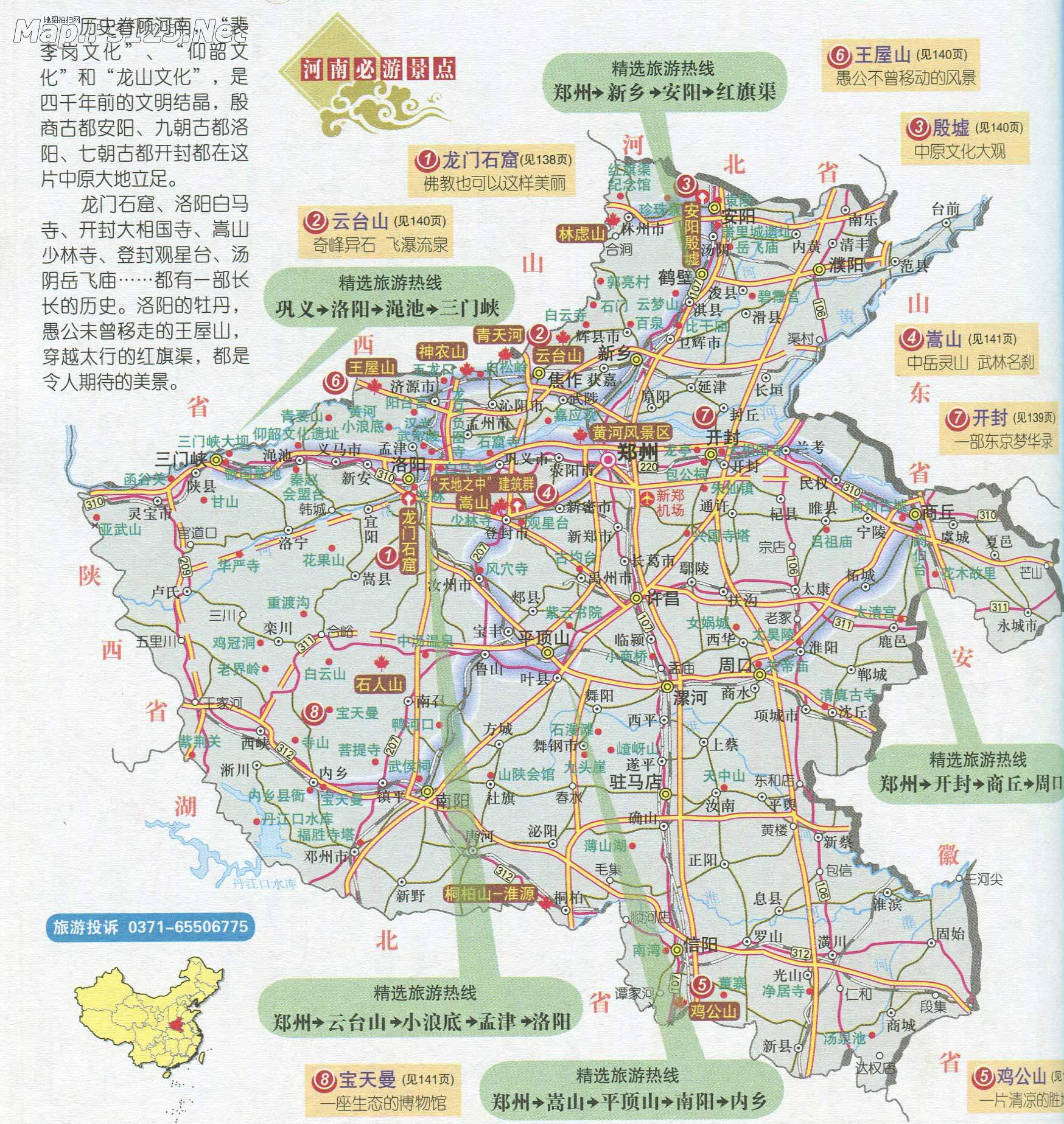 河南旅游地圖