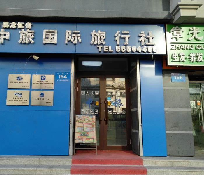 黑龍江旅行社，探索東北風情的絕佳選擇，黑龍江旅行社，東北風情探索的絕佳選擇