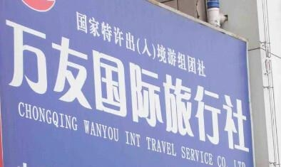 重慶國際旅行社官網(wǎng)SEO優(yōu)化文章，重慶國際旅行社官網(wǎng)SEO優(yōu)化指南