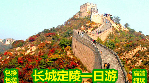 北京長城旅游團(tuán)一日游，長城之旅，文化與自然的雙重享受，北京長城一日游，文化與自然的完美融合之旅