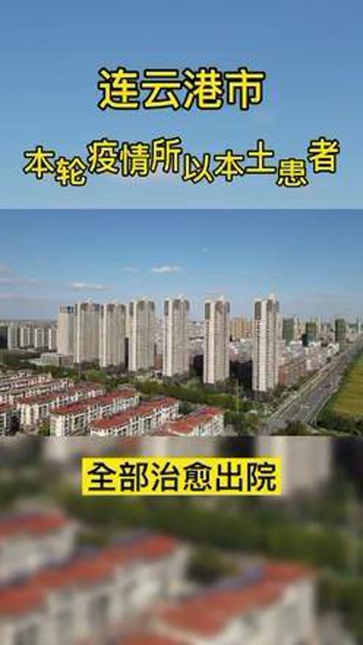連云港疫情最新消息，全面防控，積極應(yīng)對，連云港疫情最新動態(tài)，全面防控，積極應(yīng)對