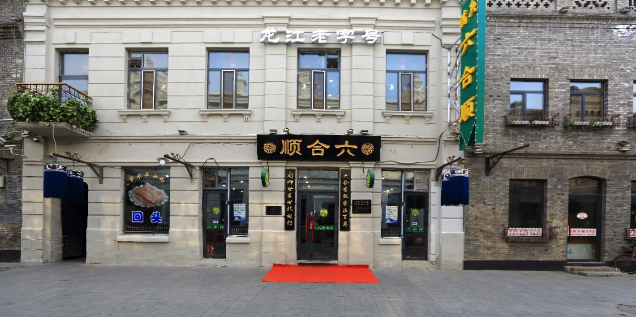 北京有名的飯店——美食之旅的絕佳選擇，北京知名飯店，美食之旅的必選之地
