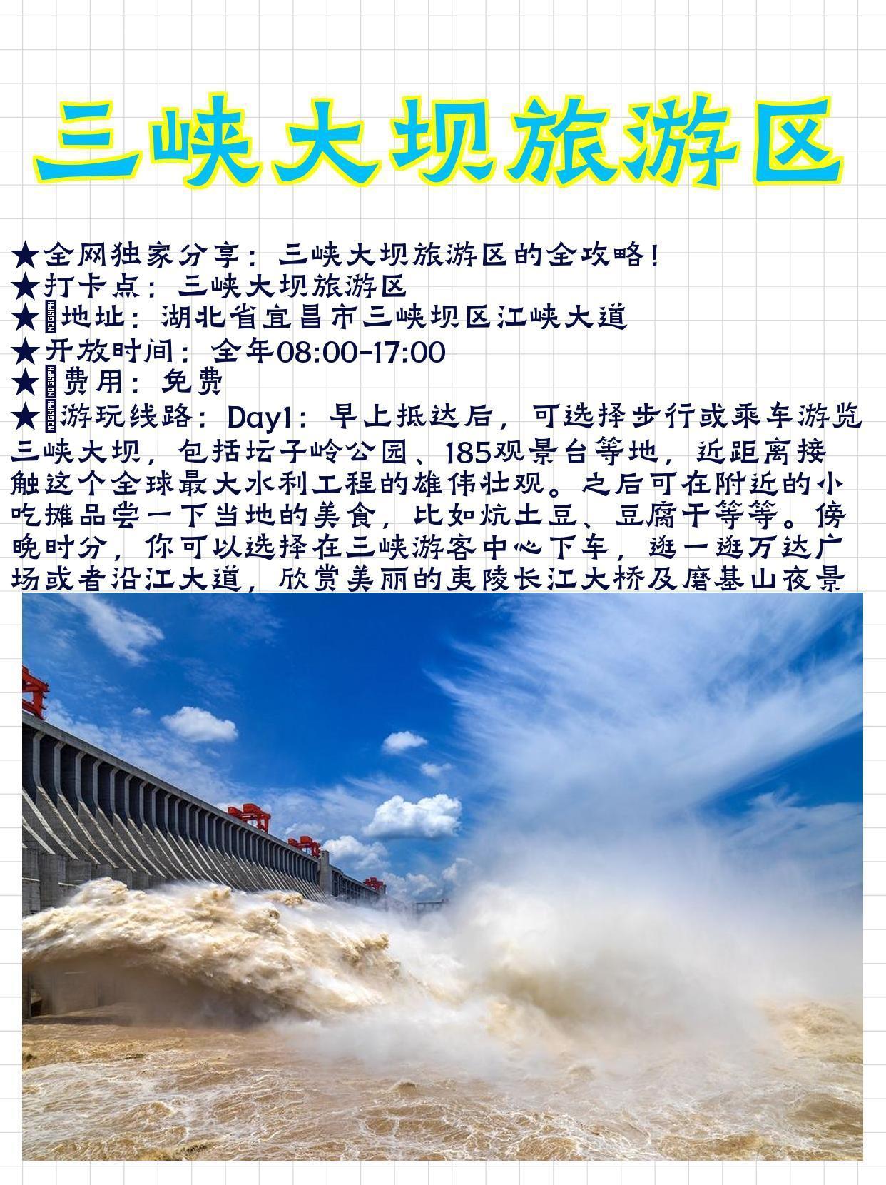 三峽大壩旅游攻略，一日游全攻略，三峽大壩一日游攻略大全，玩轉(zhuǎn)三峽大壩全攻略