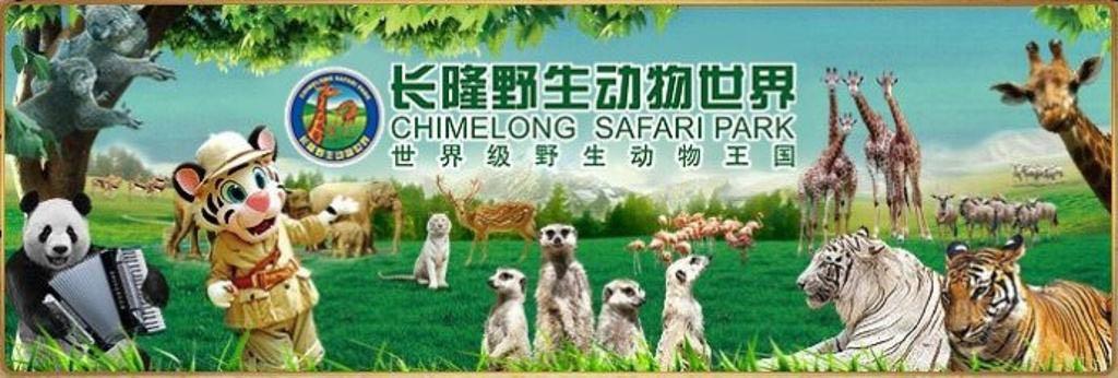 長隆野生動物園門票價(jià)格及購買攻略，長隆野生動物園門票價(jià)格與購買攻略