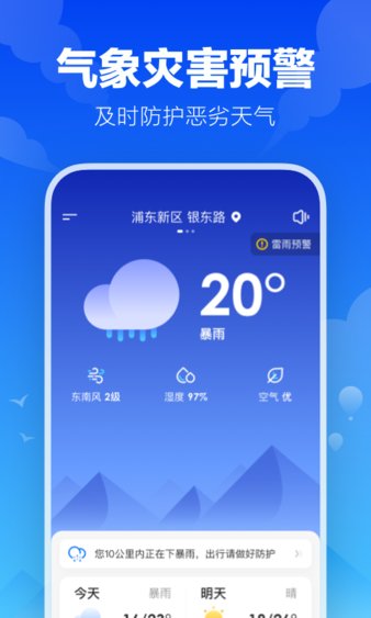 天氣預(yù)報免費下載安裝，你的天氣助手，輕松掌握天氣變化，天氣預(yù)報助手，免費下載，輕松掌握天氣變化