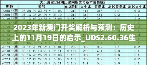 新澳2025今晚開獎資料詳解與預(yù)測分析，新澳2025今晚開獎資料詳解及趨勢預(yù)測