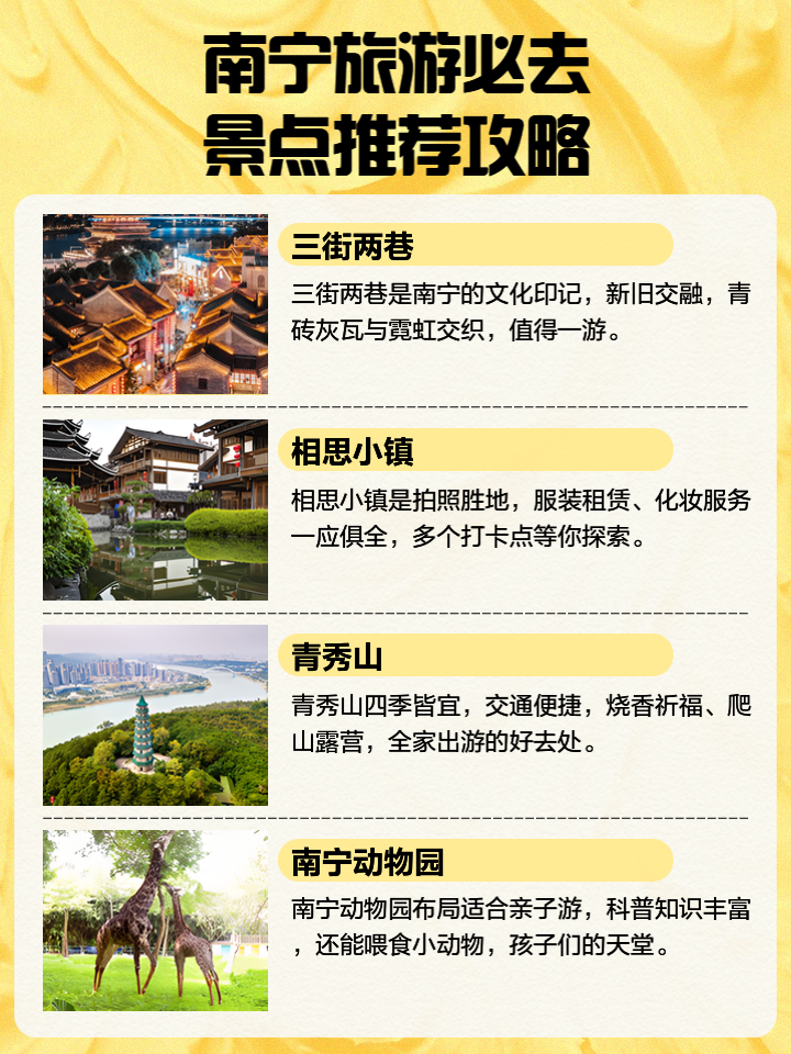 廣西南寧旅游攻略自由行攻略，廣西南寧自由行旅游攻略大全