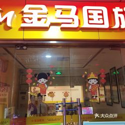 金馬國(guó)旅電話——一站式旅游服務(wù)的專業(yè)聯(lián)系渠道，金馬國(guó)旅電話，一站式旅游服務(wù)的專業(yè)聯(lián)絡(luò)通道