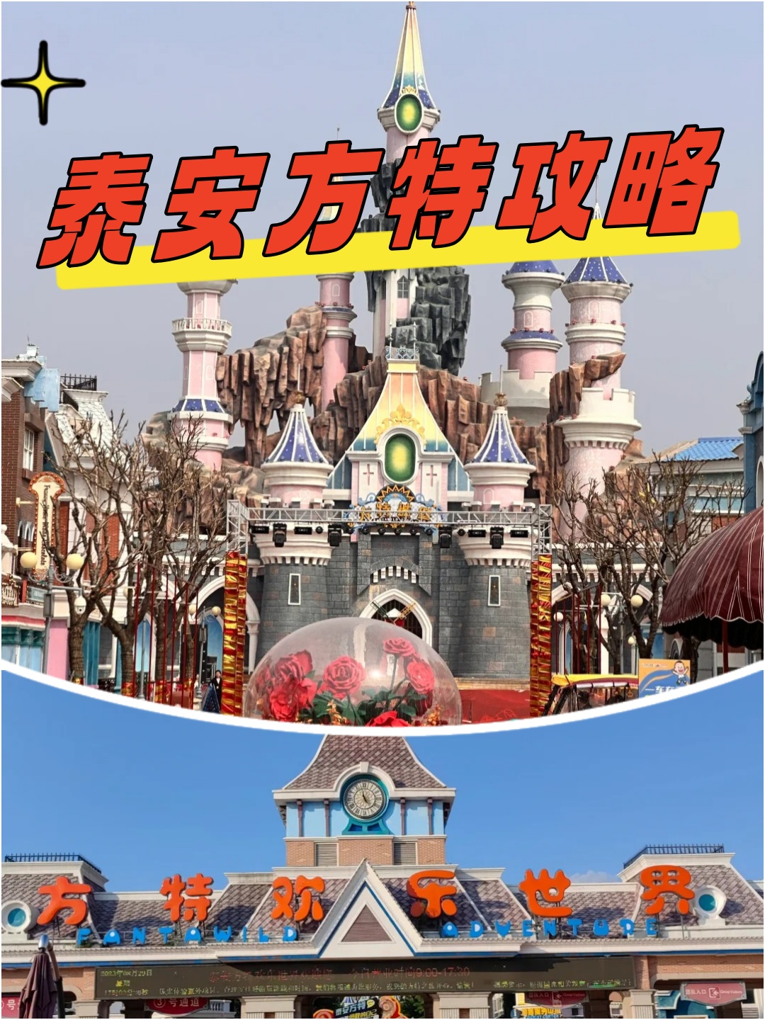 泰安方特游玩攻略，探索樂園的奇幻世界，泰安方特游玩攻略，樂園奇幻世界探索指南